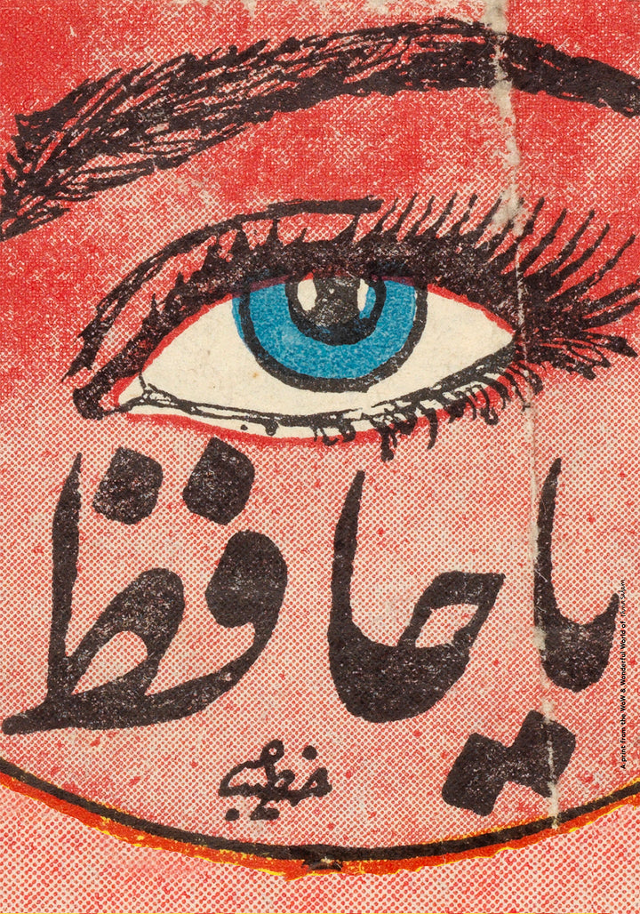 Ya Hafez | Laminated print FRAMED