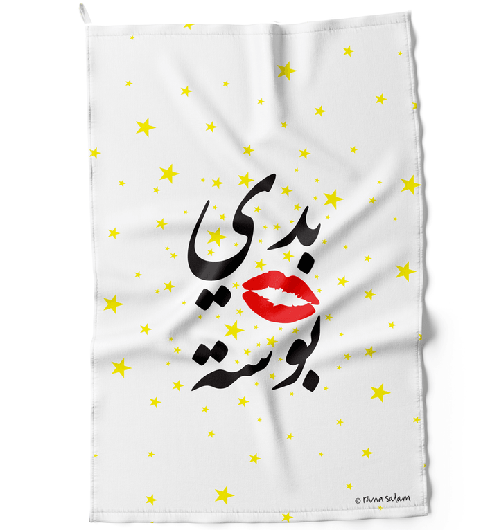 Badi Bawsé | Kitchen Towel - Rana Salam SHOP