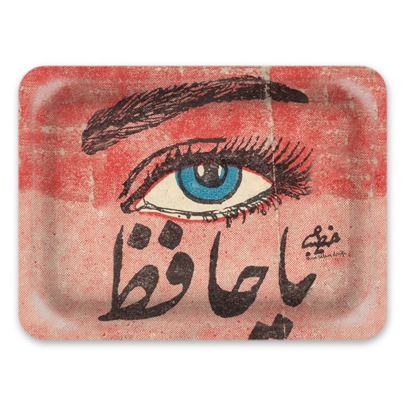 Ya Hafiz | Tray - Rana Salam SHOP