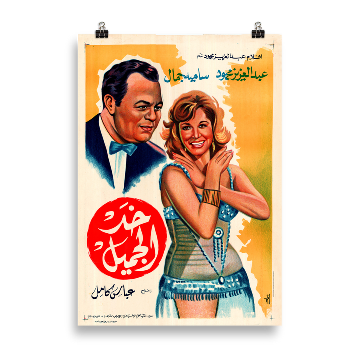 The Beauty's Cheek | Reprint - Rana Salam SHOP