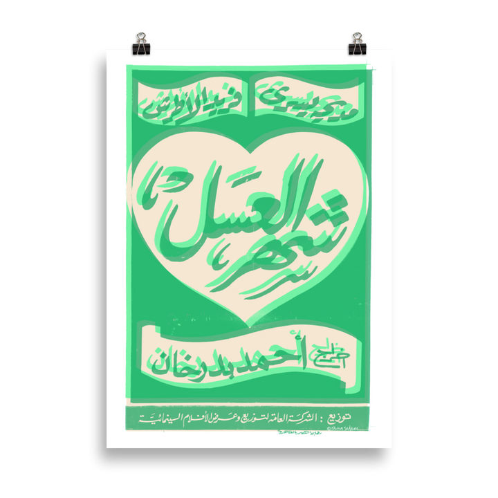 Egyptian vintage cinema posters, 1950s, Arab Calligraphy, vintage cinema posters, vintage movie posters, monotone, home interior design, hotel interior design, restaurant interior design, green print 