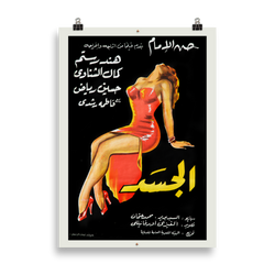 Middle Eastern, vintage cinema posters, Egyptian vintage movie posters, Hollywood, 1950s, home interior design, hotel interior design, restaurant interior design