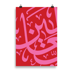 Arab calligraphy, pop art, restaurant wall decor, hotel wall decor, wall print, wall decor, Middle Eastern wall decor