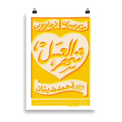 Egyptian vintage cinema posters, 1950s, Arab Calligraphy, vintage cinema posters, vintage movie posters, monotone, home interior design, hotel interior design, restaurant interior design, yellow print 