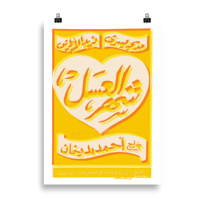 Egyptian vintage cinema posters, 1950s, Arab Calligraphy, vintage cinema posters, vintage movie posters, monotone, home interior design, hotel interior design, restaurant interior design, yellow print 