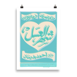 Egyptian vintage cinema posters, 1950s, Arab Calligraphy, vintage cinema posters, vintage movie posters, monotone, home interior design, hotel interior design, restaurant interior design. 