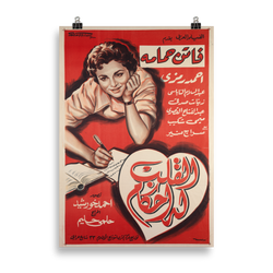 1950s, vintage movie poster, Egyptian movie poster, Hollywood, home interior design, hotel interior design, restaurant interior design